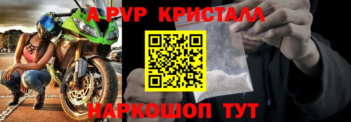 A-PVP мука Переславль-Залесский