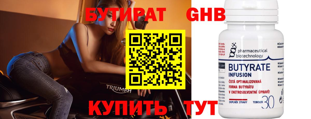 Переславль-Залесский  Бутират 99%  Вход с VPN 