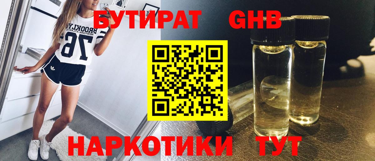Бутират BDO Переславль-Залесский