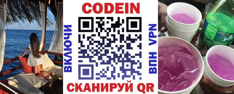 Codein напиток Lean (лин)  Переславль-Залесский 