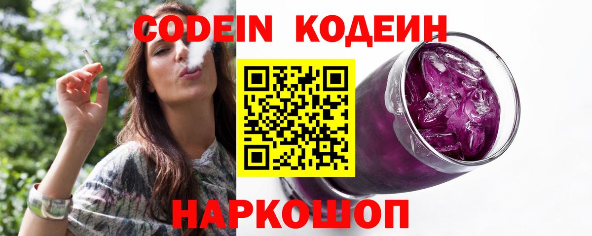 Codein Purple Drank Переславль-Залесский