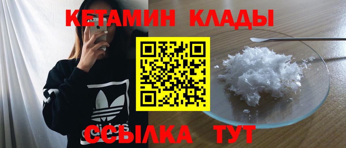 Переславль-Залесский  КЕТАМИН VHQ  Вход с VPN  Кетамин ketamine 