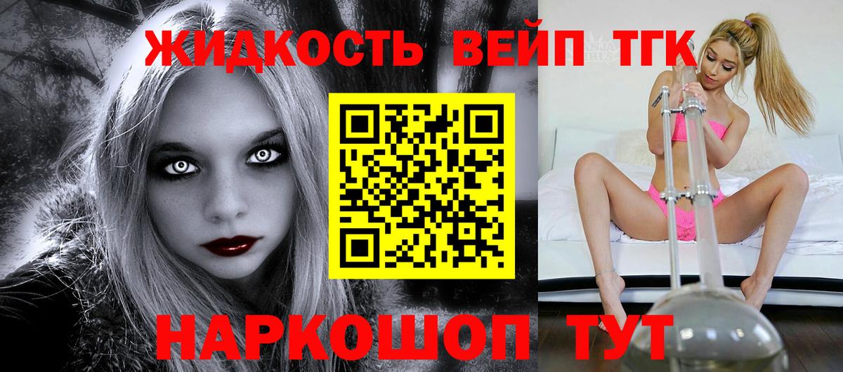 Дистиллят ТГК вейп Переславль-Залесский